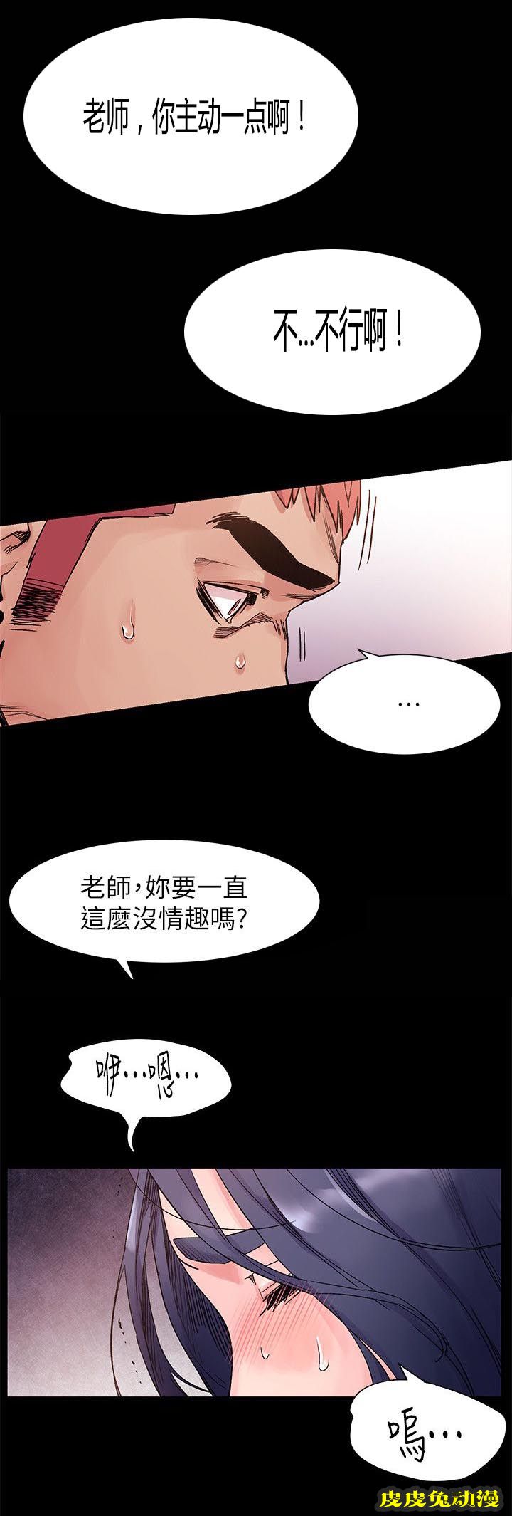 肉色囚笼 第34话 摧毁殆尽