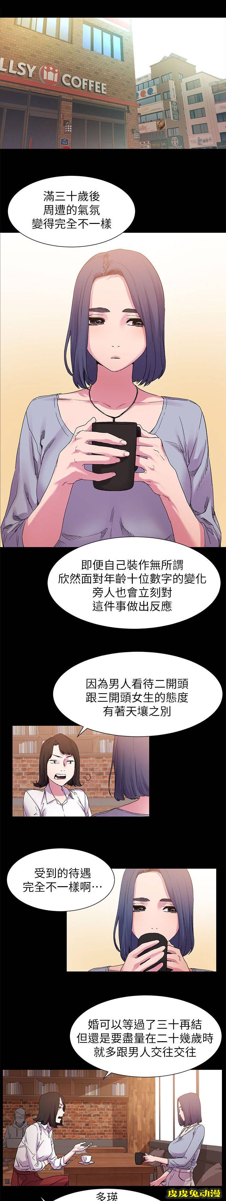肉色囚笼 第31话 有趣的东西