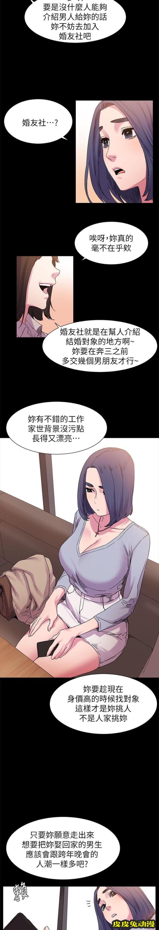 肉色囚笼 第30话 不准出包下