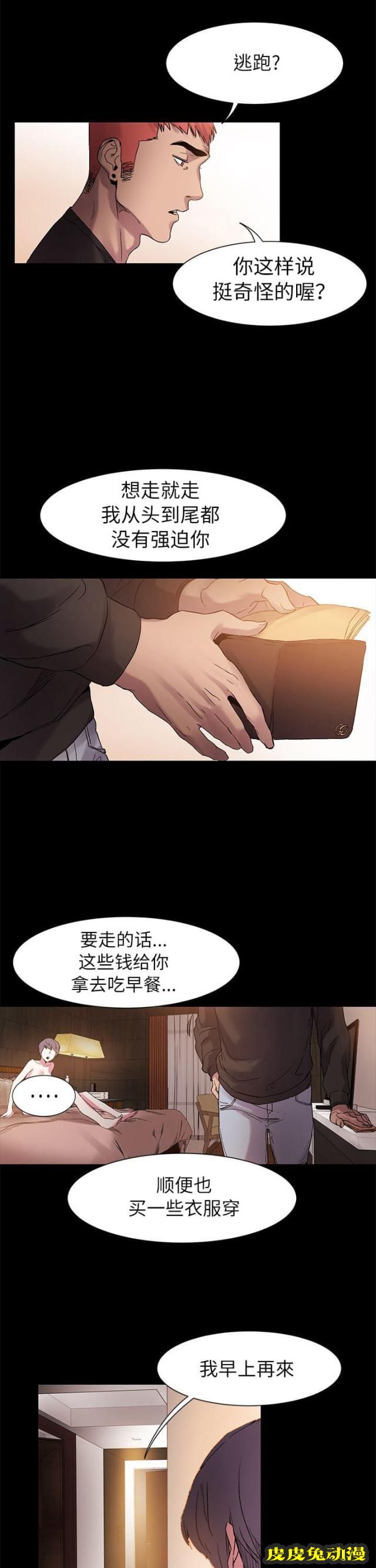 肉色囚笼 第24话 你要当妓女么下
