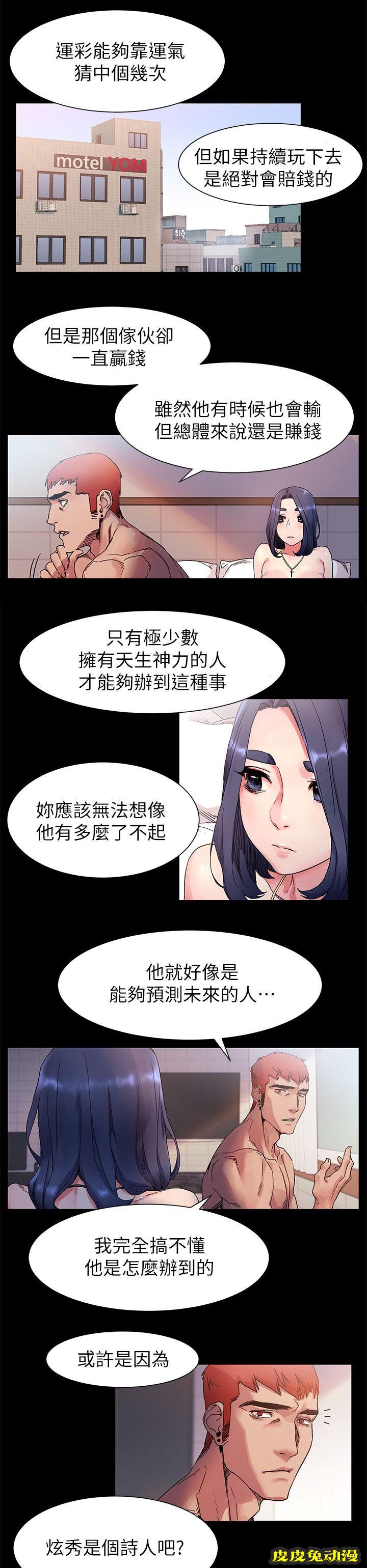 肉色囚笼 第36话 诗人