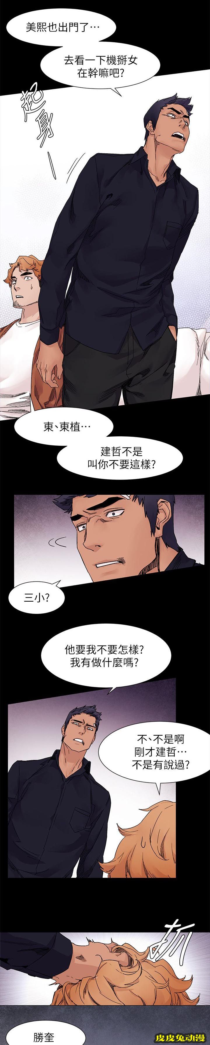 肉色囚笼 第35话 超能力者