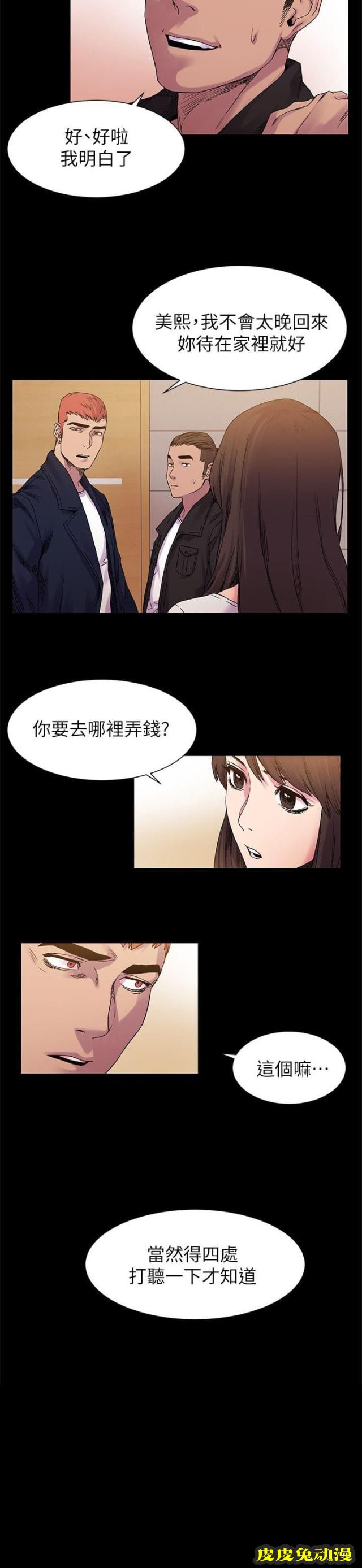 肉色囚笼 第29话 不准出包上