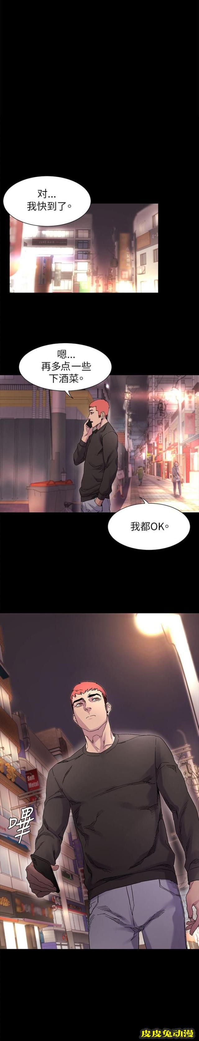 肉色囚笼 第20话 怎么办下