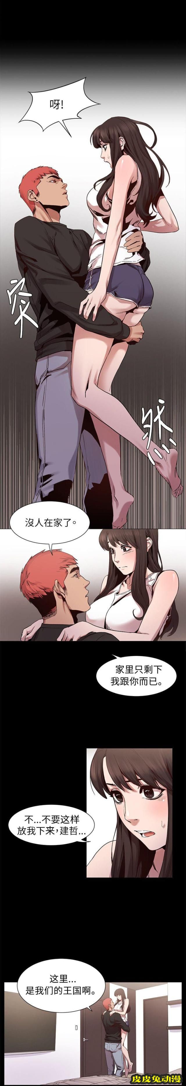 肉色囚笼 第14话 为什么一直闪躲下