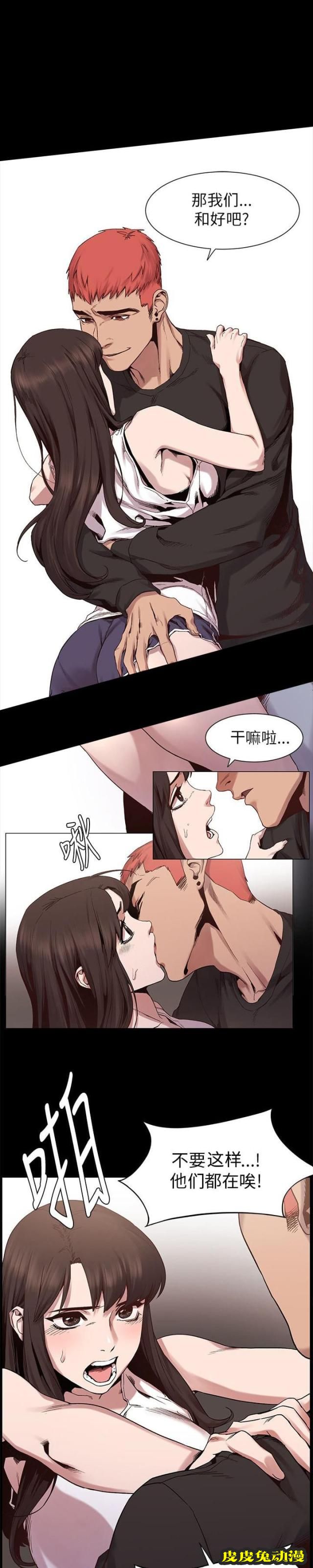肉色囚笼 第14话 为什么一直闪躲下