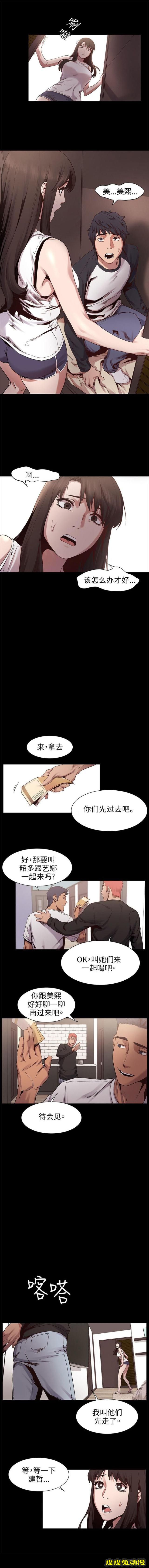 肉色囚笼 第14话 为什么一直闪躲下