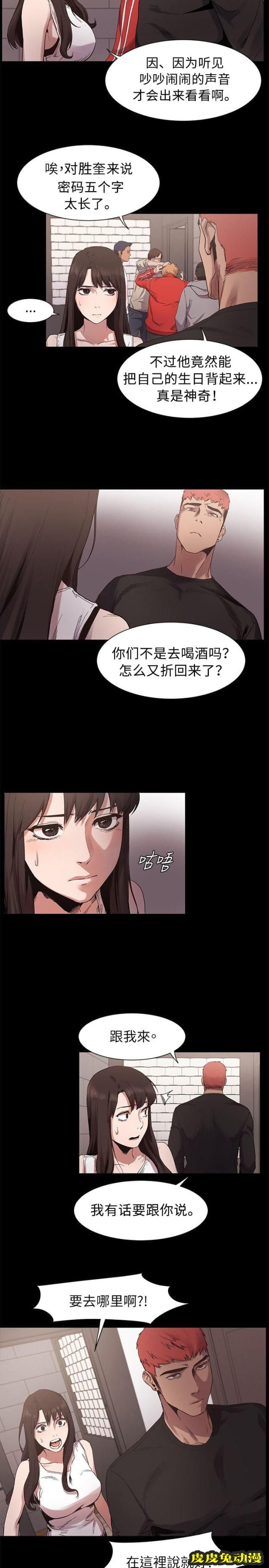 肉色囚笼 第13话 为什么一直闪躲上