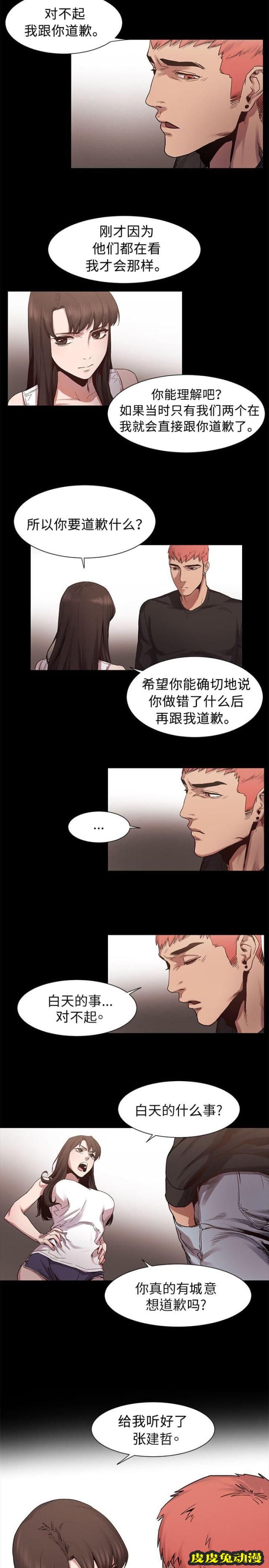 肉色囚笼 第13话 为什么一直闪躲上