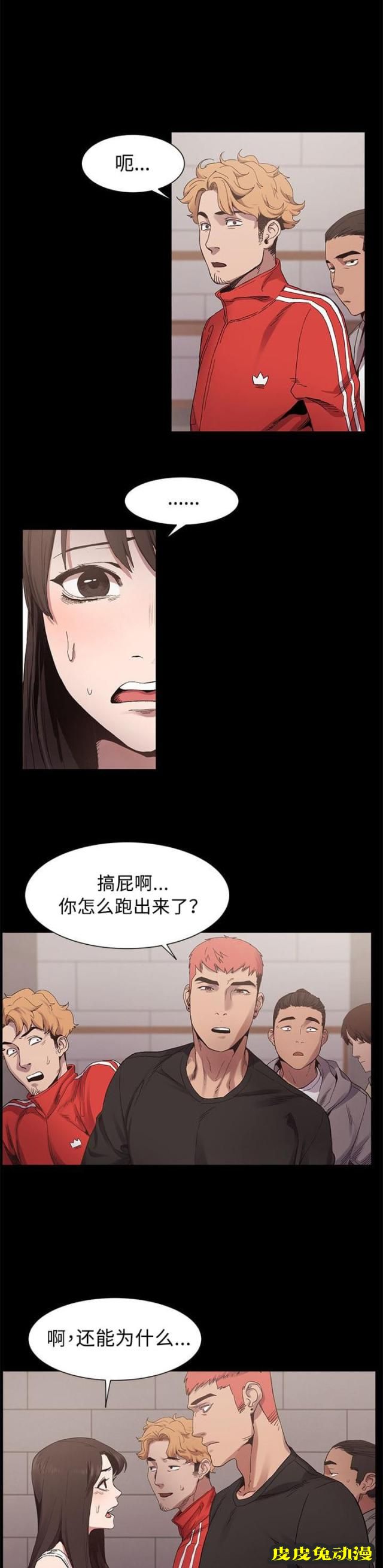 肉色囚笼 第13话 为什么一直闪躲上
