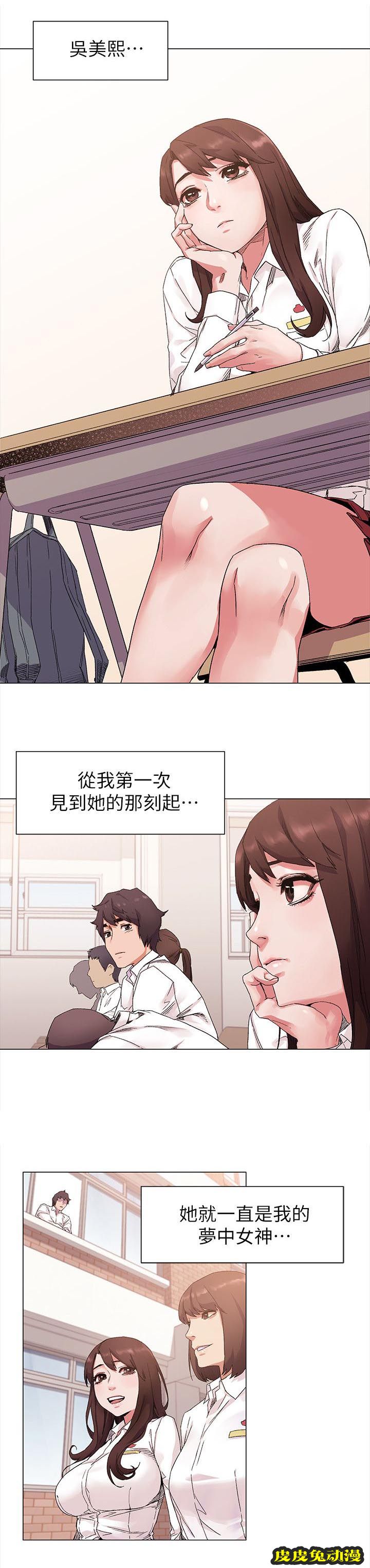 肉色囚笼 第37话 梦中女神