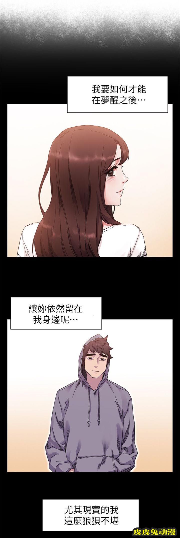 肉色囚笼 第37话 梦中女神
