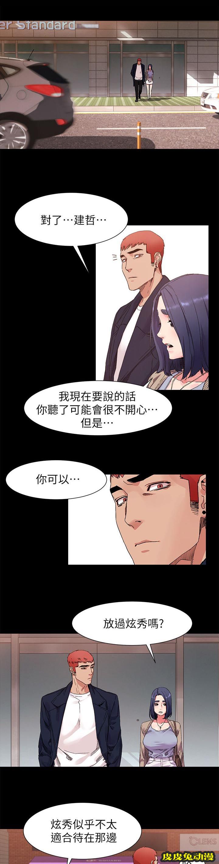 肉色囚笼 第37话 梦中女神
