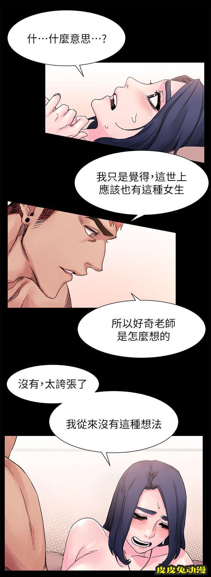 肉色囚笼 第33话 属于我的