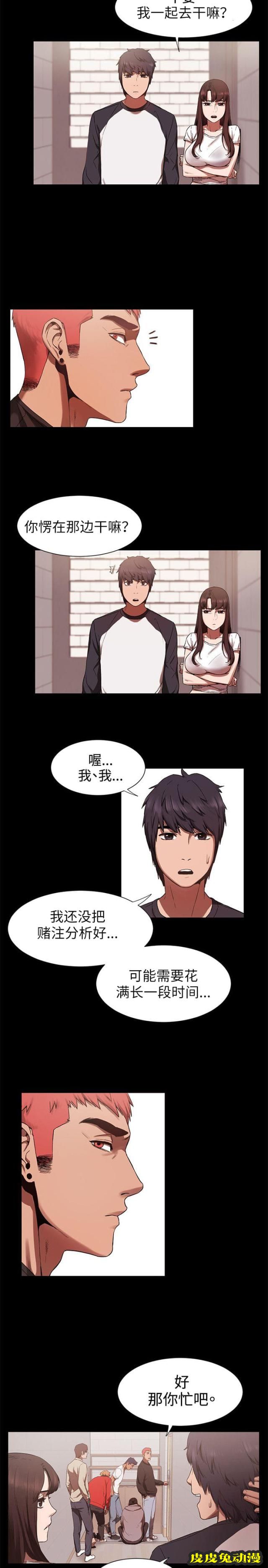 肉色囚笼 第9话 睡一觉再走吧上