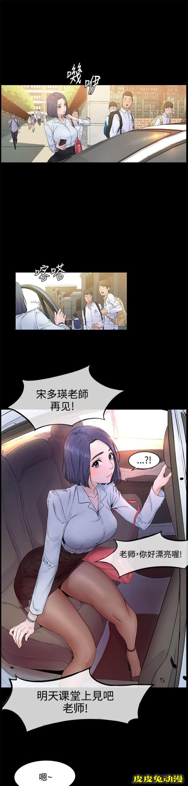 肉色囚笼 第1话 我要上你上