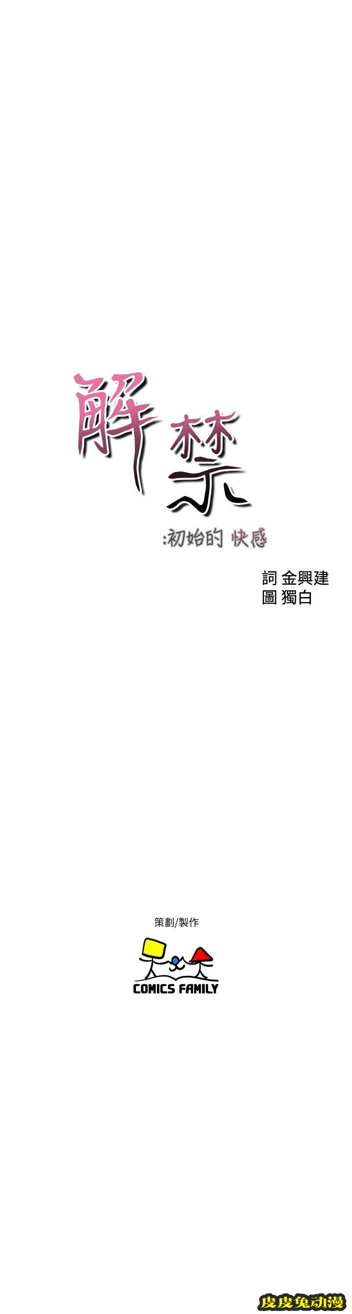 [韩漫] 解禁初始的快感 89-90 [56p]