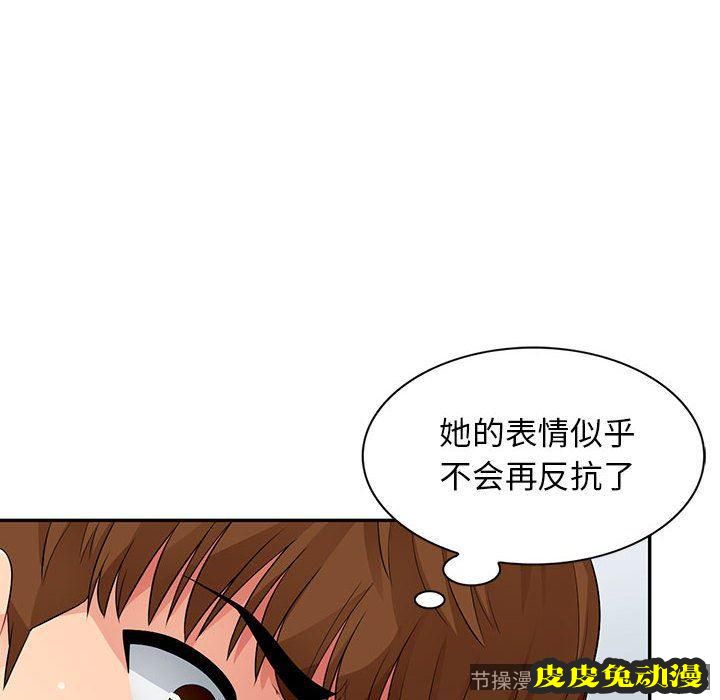 我的继母是寡妇 我的继母是寡妇：第16话