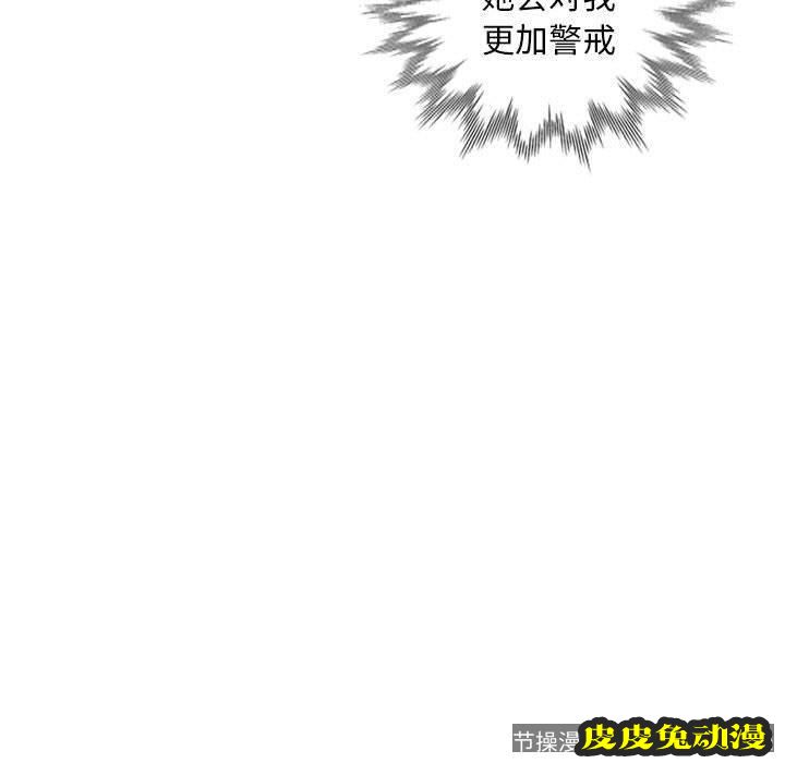我的继母是寡妇 我的继母是寡妇：第16话
