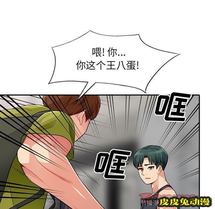 我的继母是寡妇 我的继母是寡妇：第14话