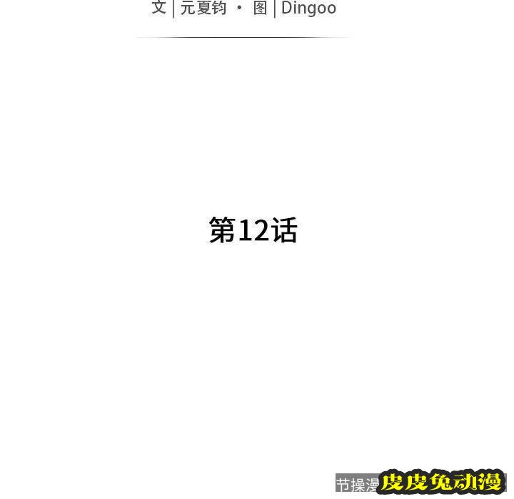 我的继母是寡妇 我的继母是寡妇：第12话