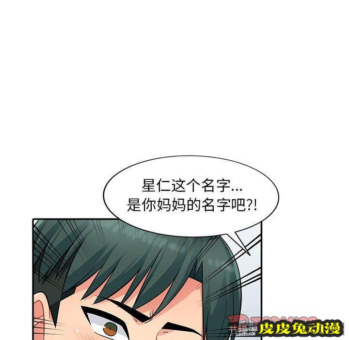 我的继母是寡妇 我的继母是寡妇：第10话