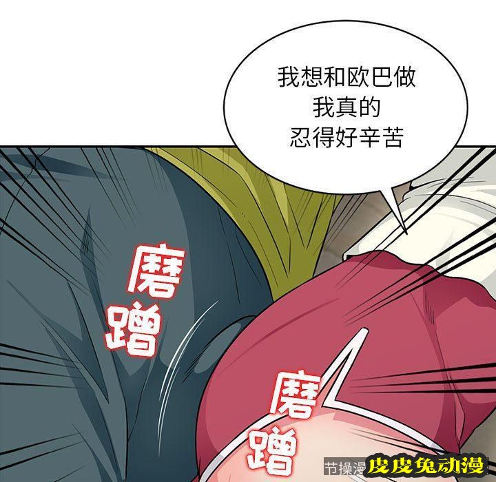 我的继母是寡妇 我的继母是寡妇：第10话