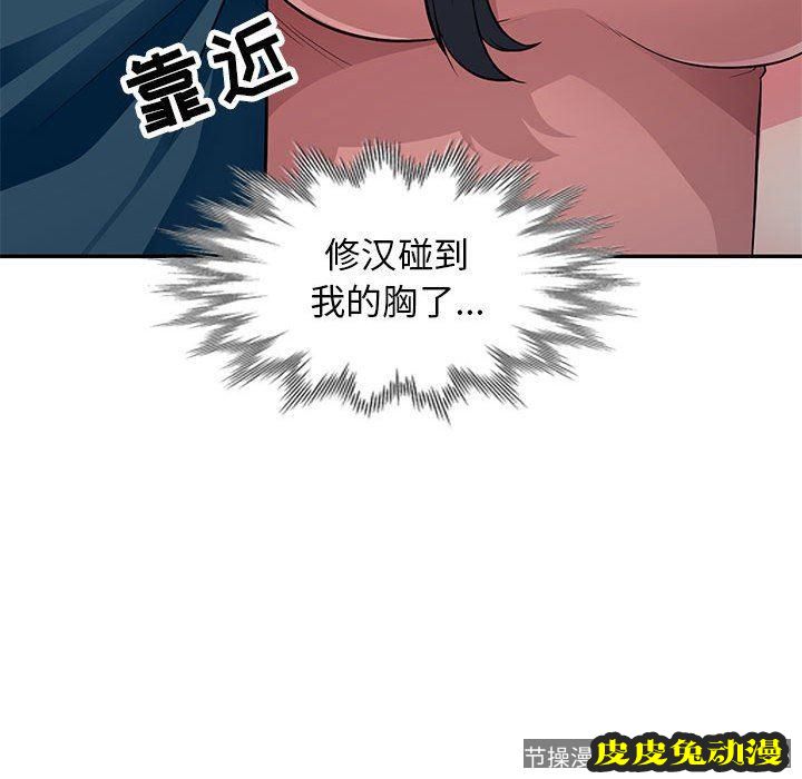 我的继母是寡妇 我的继母是寡妇：第8话