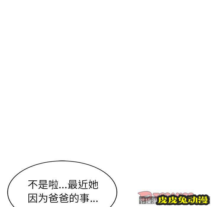 我的继母是寡妇 我的继母是寡妇：第7话