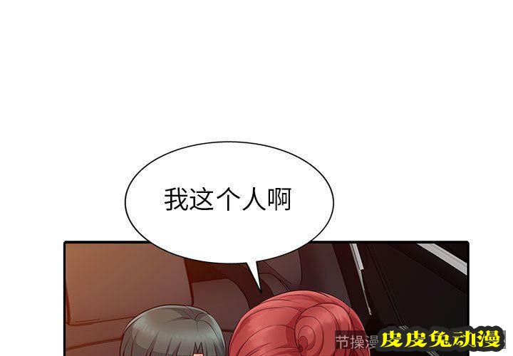 我的继母是寡妇 我的继母是寡妇：第5话