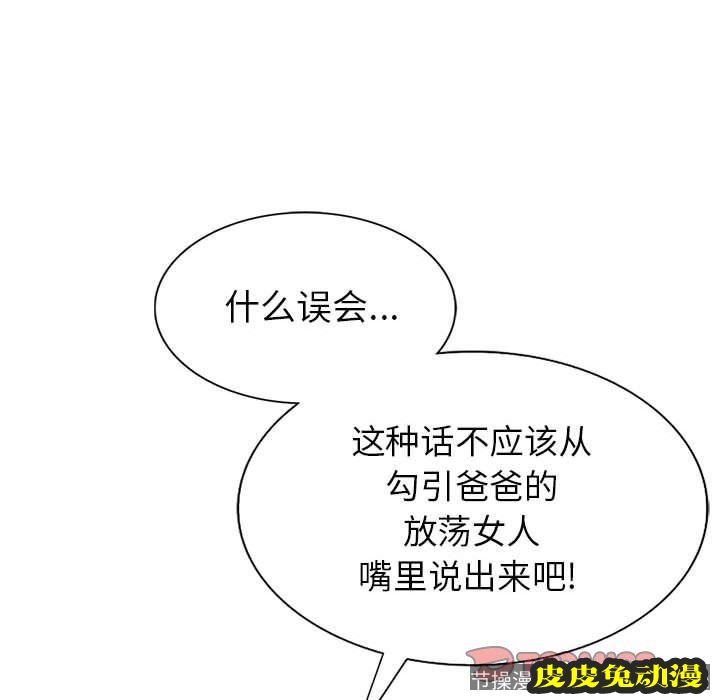 我的继母是寡妇 我的继母是寡妇：第4话