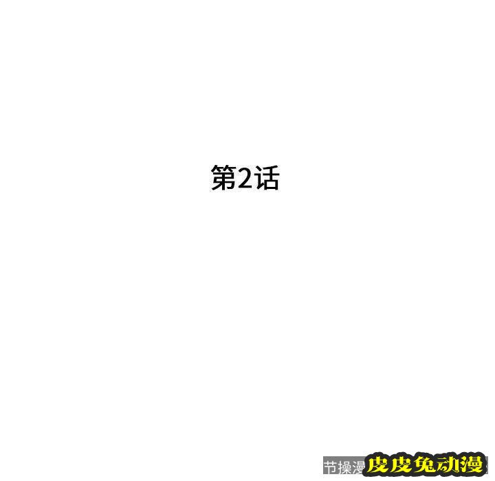 我的继母是寡妇 我的继母是寡妇：第2话