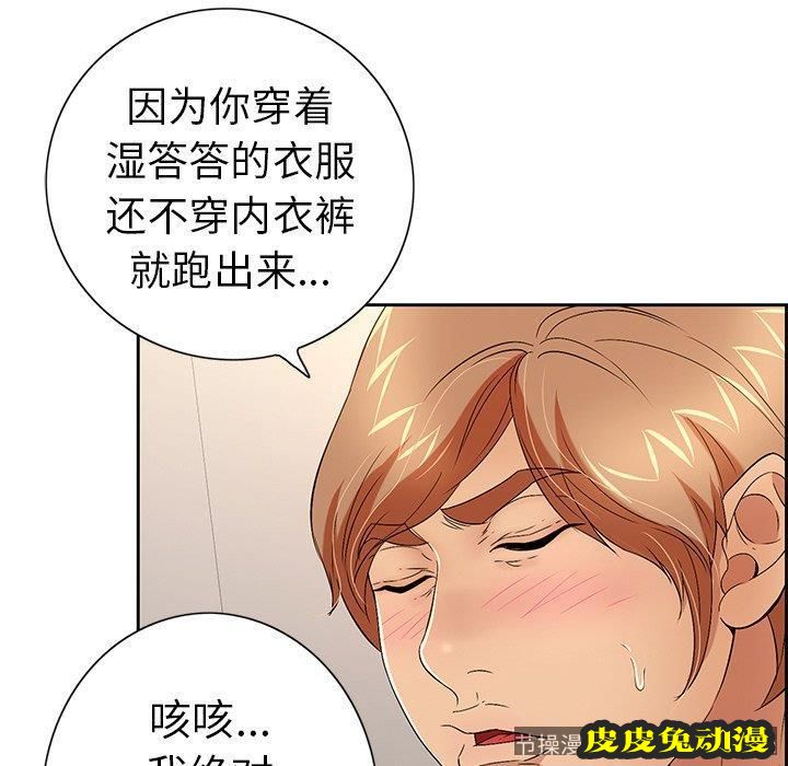 致命的你 致命的你：第20话