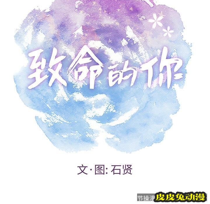 致命的你 致命的你：第19话