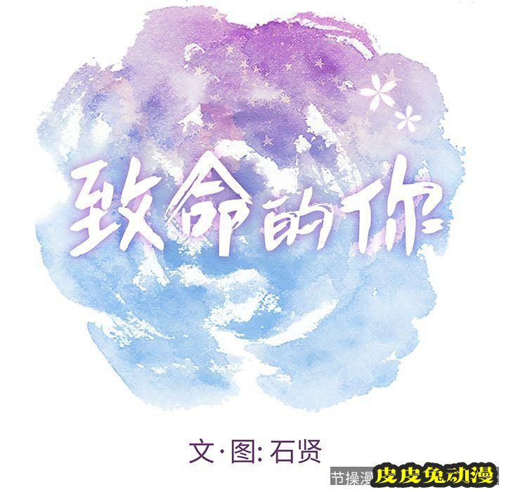 致命的你 致命的你:第11话