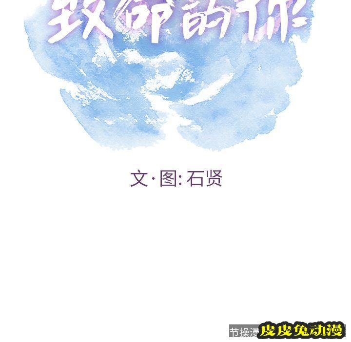 致命的你 致命的你:第6话
