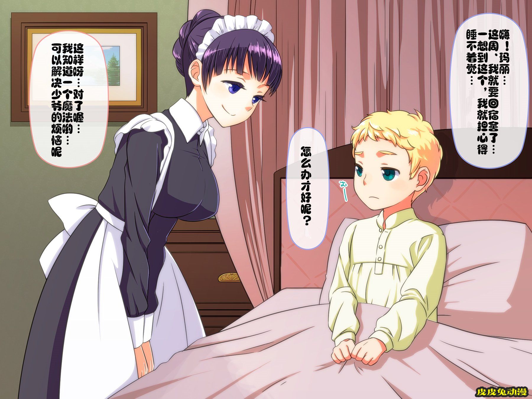[中文彩漫] 小主人的女仆福利 [40P]