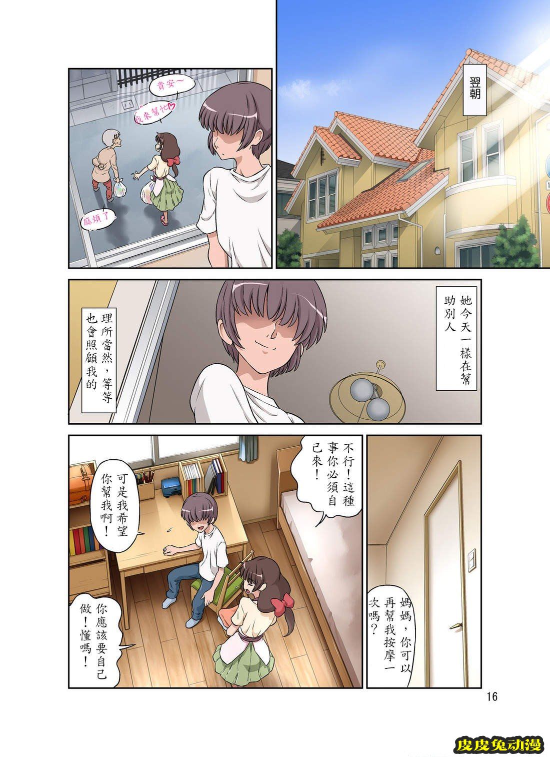 [中文全彩] 亲切妈妈被儿子疯狂中出[51P]