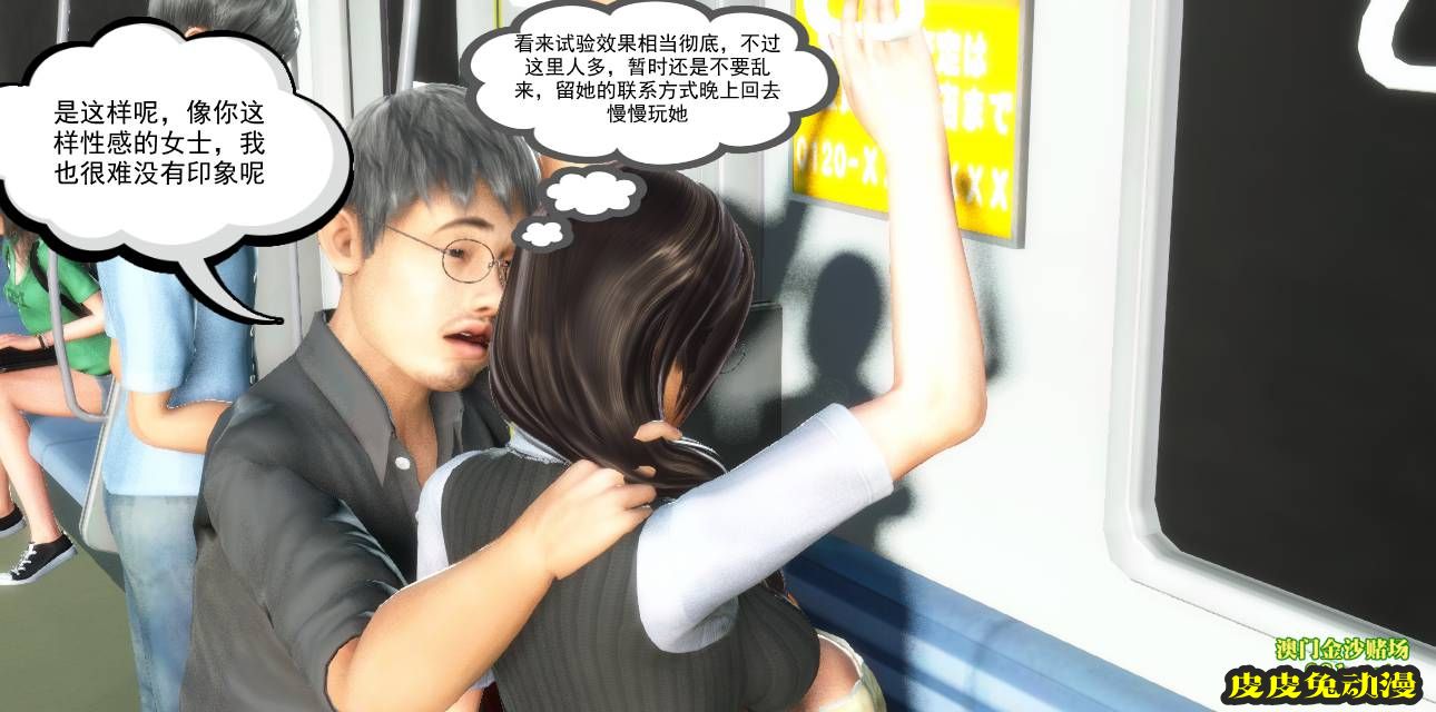 [中文] [3D全彩] 欲望之瞳 第1部-3 [30P]