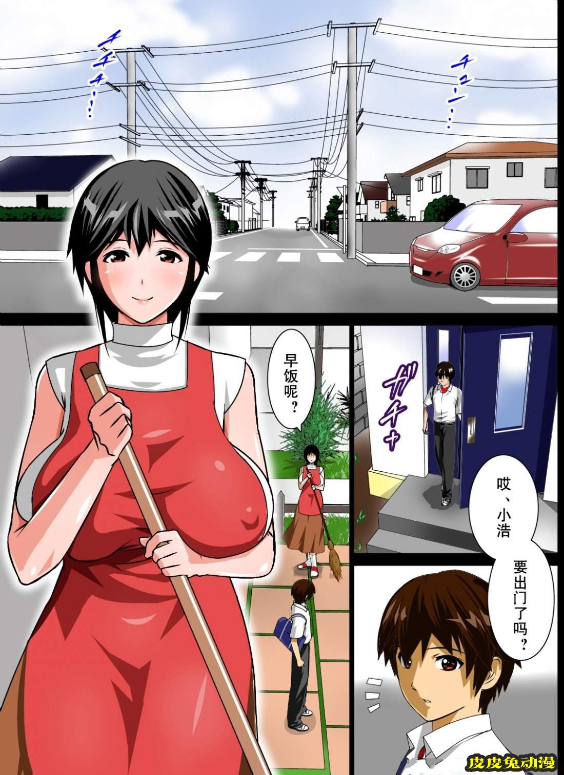 [中文全彩]恋母性活-上 [36P]