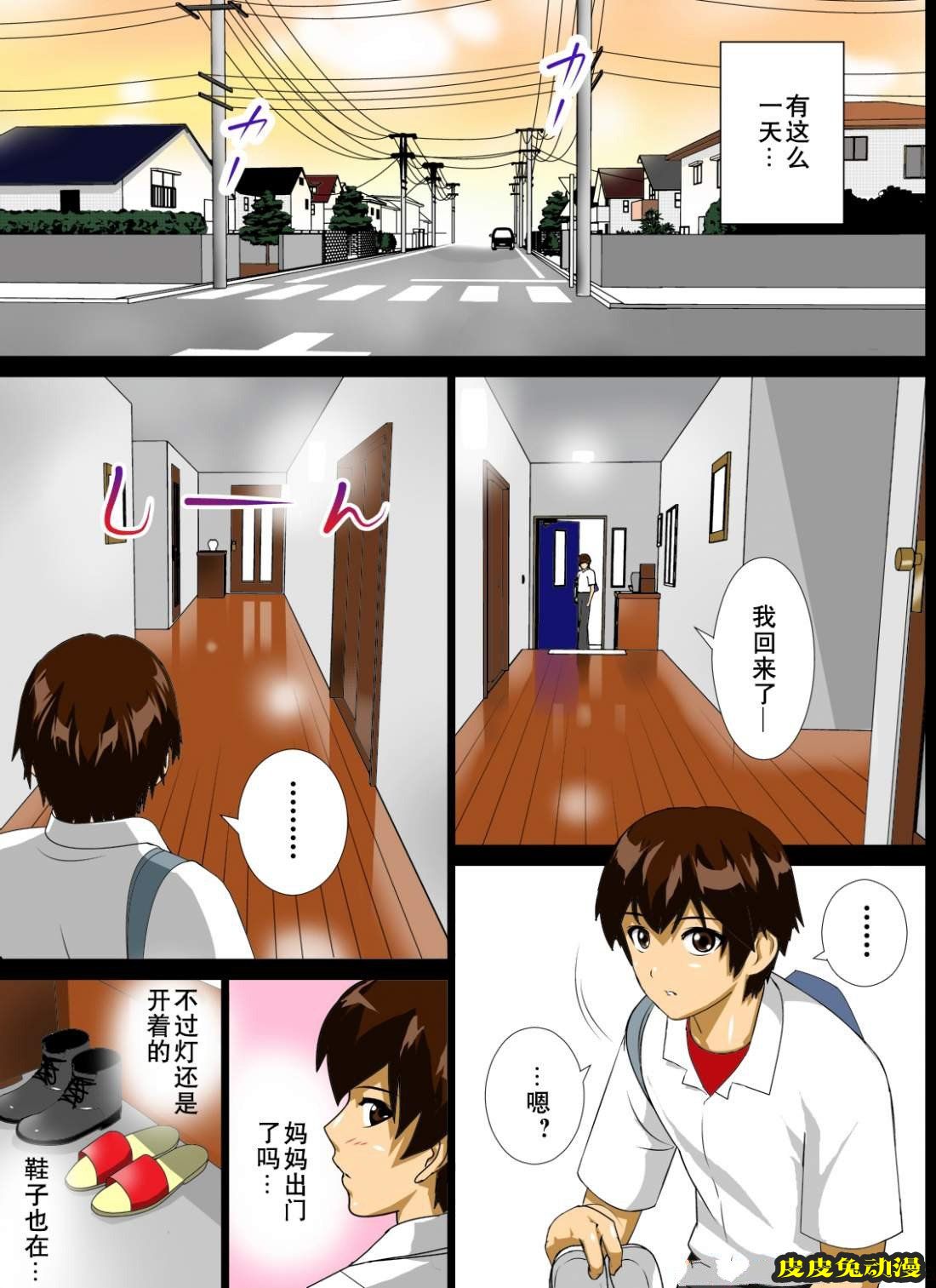 [中文全彩]恋母性活-上 [36P]