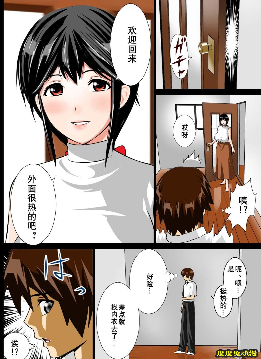 [中文全彩]恋母性活-上 [36P]