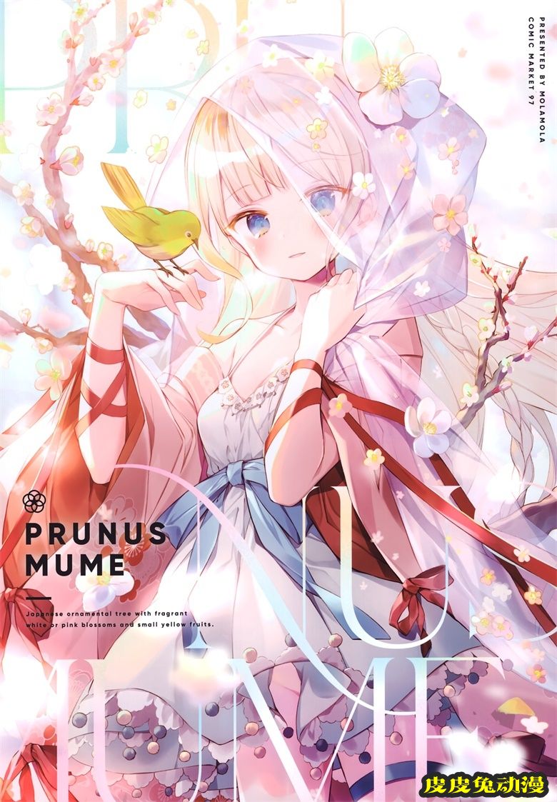 (C97) [Molamola (にもし)] Prunus Mume (オリジナル)