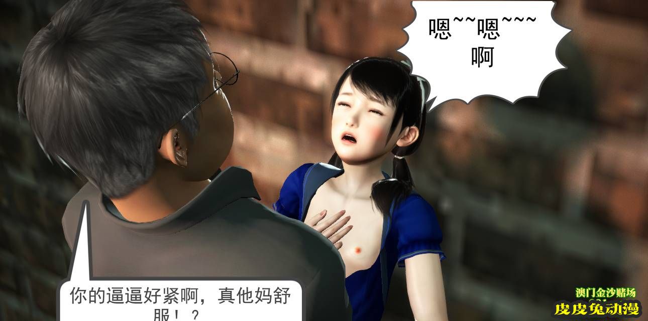 [中文] [3D全彩] 欲望之瞳 第1部-4 [30P]完