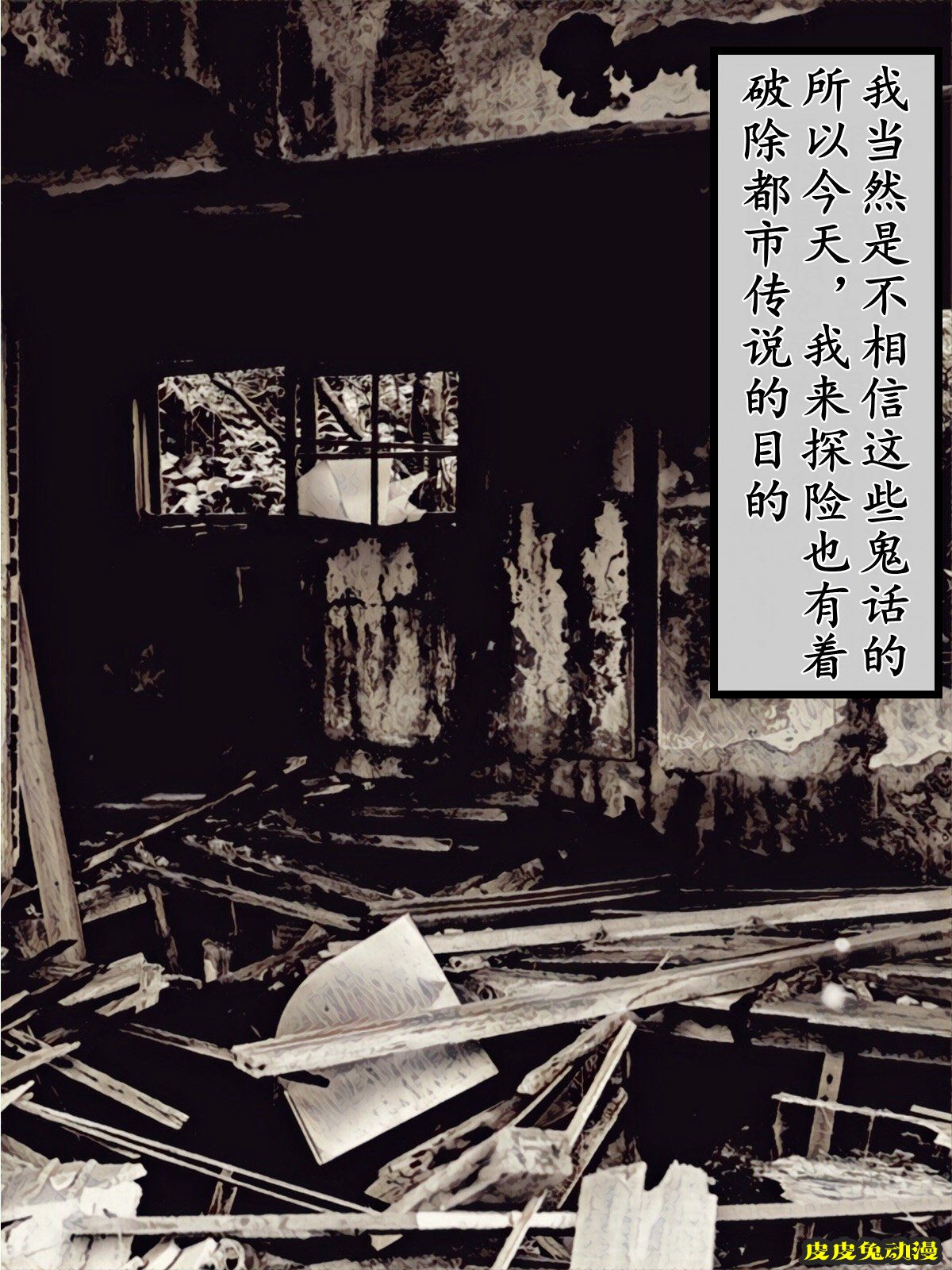 [中文彩漫] 废弃医院的怪物 (Silent Hill) [58P]