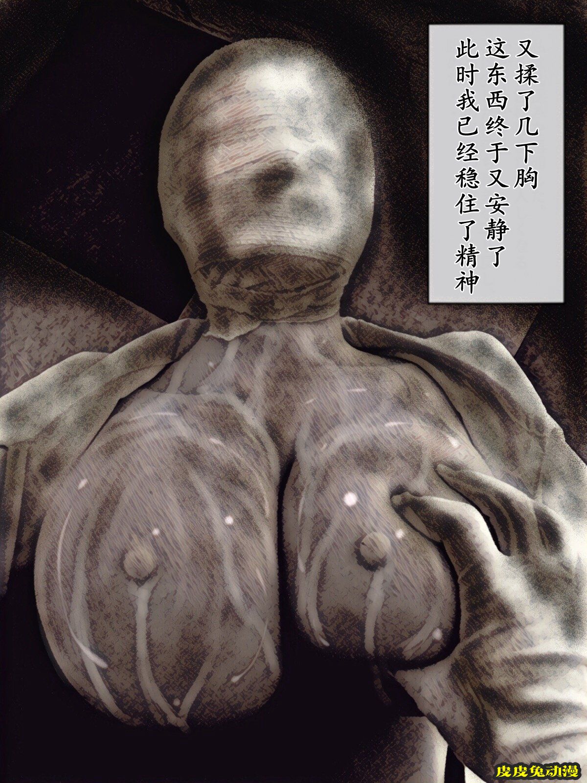 [中文彩漫] 废弃医院的怪物 (Silent Hill) [58P]