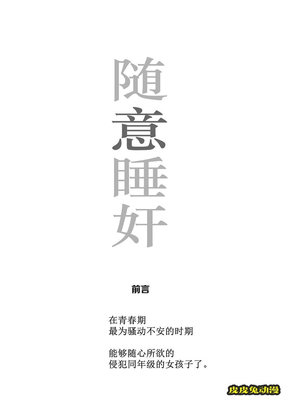 随意睡奸 [47P]