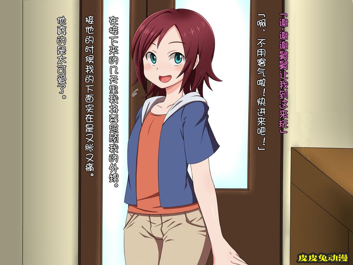 [中文全彩]外甥是伪娘-1[30P]
