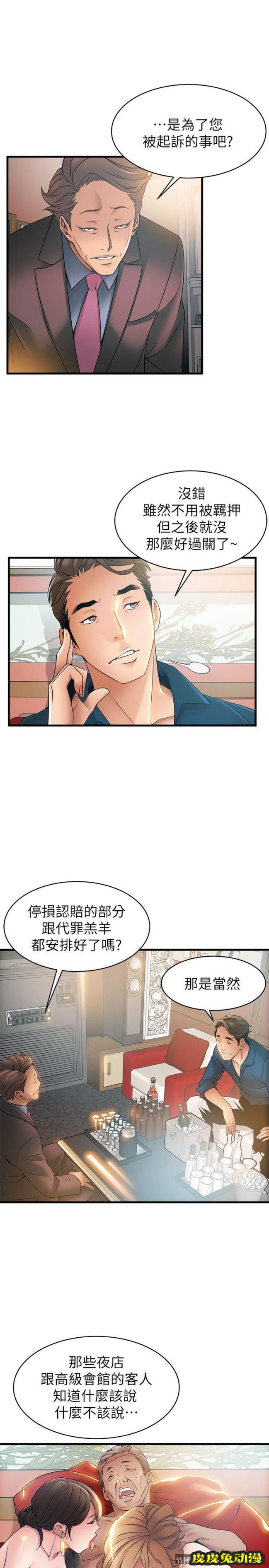 弱点 第20话-拜访崔社长