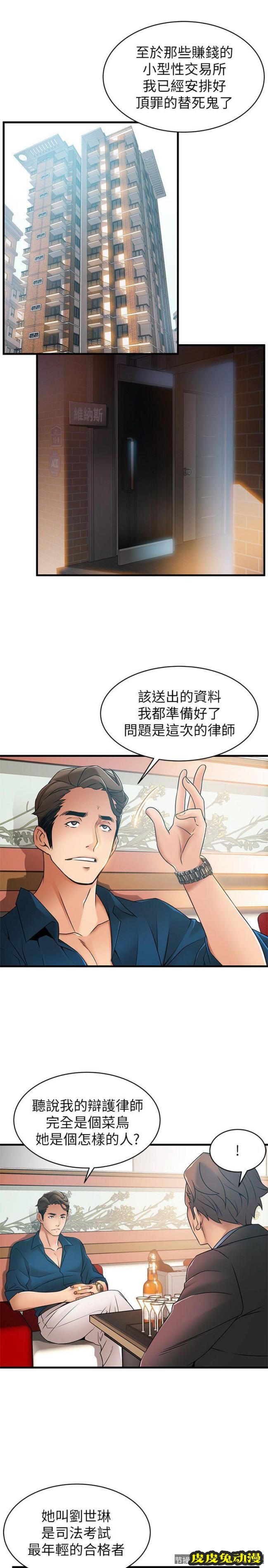 弱点 第20话-拜访崔社长